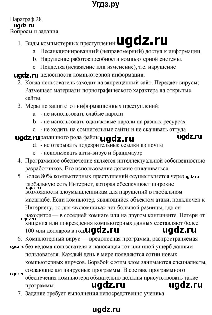 ГДЗ (Решебник) по информатике 9 класс Семакин И.Г. / параграф / 28