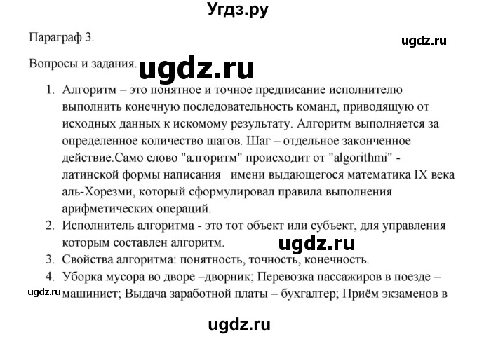 ГДЗ (Решебник) по информатике 9 класс Семакин И.Г. / параграф / 3