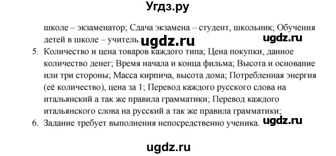 ГДЗ (Решебник) по информатике 9 класс Семакин И.Г. / параграф / 3(продолжение 2)