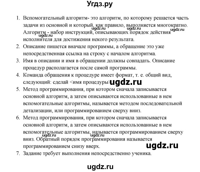 ГДЗ (Решебник) по информатике 9 класс Семакин И.Г. / параграф / 5(продолжение 2)