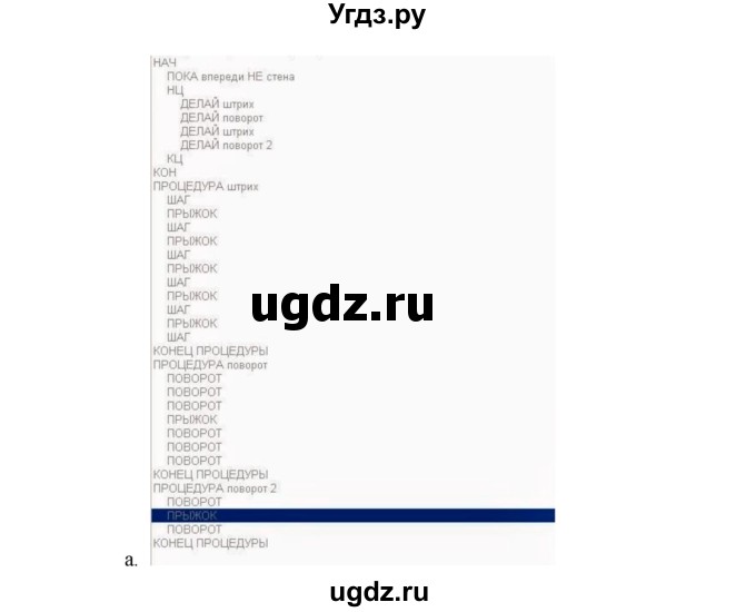 ГДЗ (Решебник) по информатике 9 класс Семакин И.Г. / параграф / 7(продолжение 2)