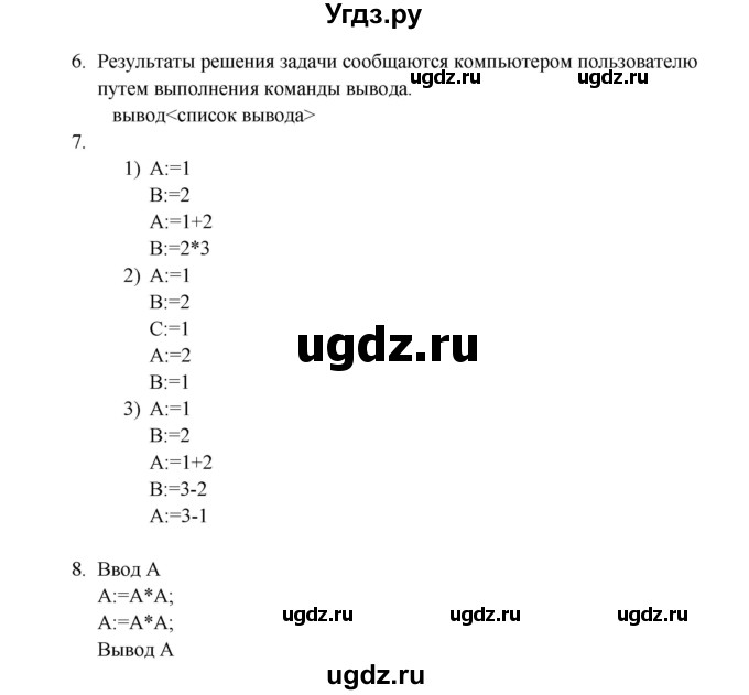 ГДЗ (Решебник) по информатике 9 класс Семакин И.Г. / параграф / 9(продолжение 2)