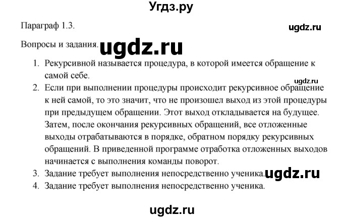 ГДЗ (Решебник) по информатике 9 класс Семакин И.Г. / дополнения к главам / глава 1 / 1.3