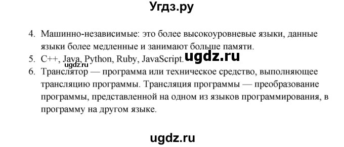 ГДЗ (Решебник) по информатике 9 класс Семакин И.Г. / дополнения к главам / глава 2 / 2.3(продолжение 2)