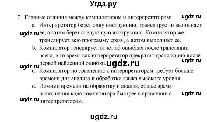 ГДЗ (Решебник) по информатике 9 класс Семакин И.Г. / дополнения к главам / глава 2 / 2.3(продолжение 3)