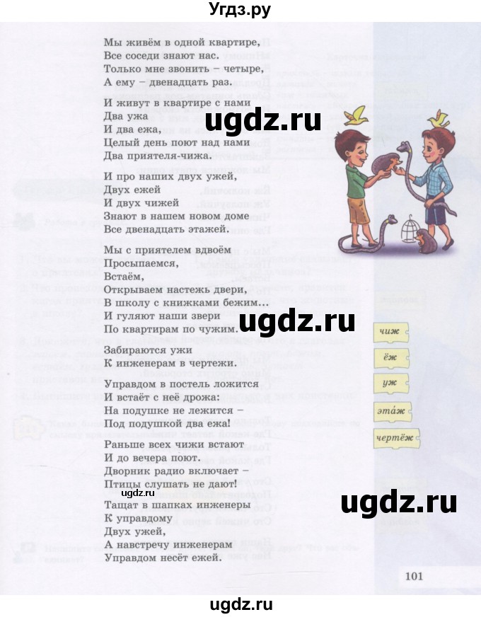 ГДЗ (Учебник) по русскому языку 5 класс Жанпейс У.А. / часть 1. страница / 100-102(продолжение 2)