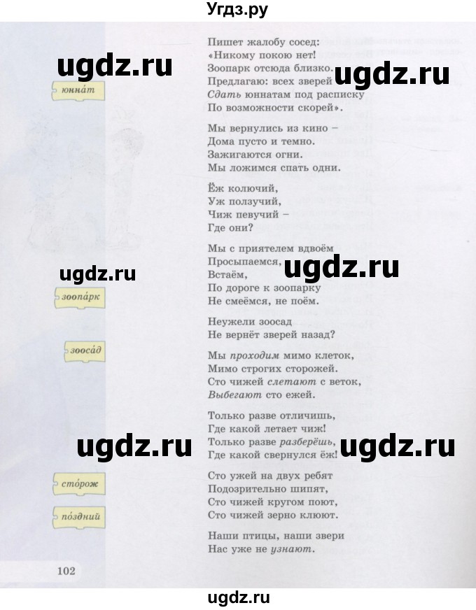 ГДЗ (Учебник) по русскому языку 5 класс Жанпейс У.А. / часть 1. страница / 100-102(продолжение 3)