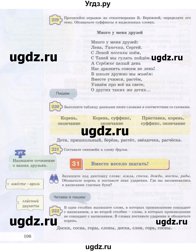 ГДЗ (Учебник) по русскому языку 5 класс Жанпейс У.А. / часть 1. страница / 106