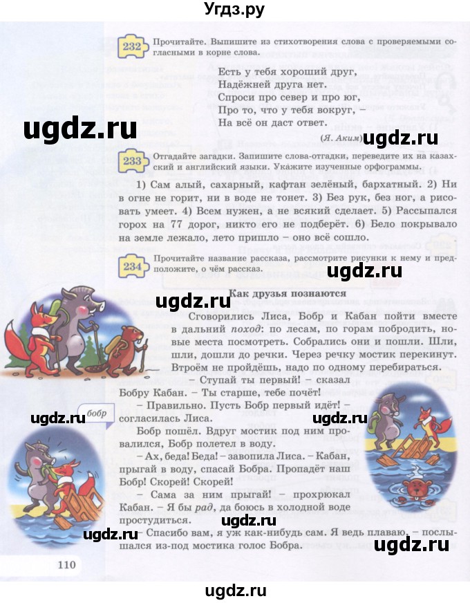 ГДЗ (Учебник) по русскому языку 5 класс Жанпейс У.А. / часть 1. страница / 110