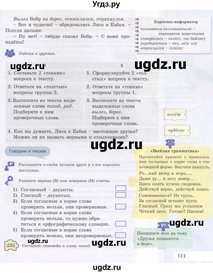 ГДЗ (Учебник) по русскому языку 5 класс Жанпейс У.А. / часть 1. страница / 111