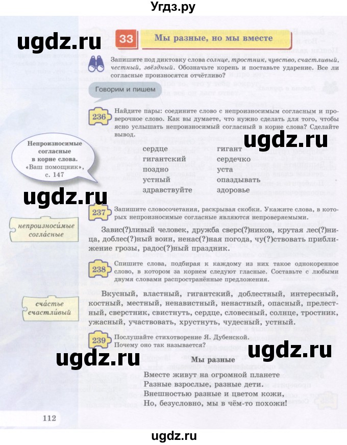 ГДЗ (Учебник) по русскому языку 5 класс Жанпейс У.А. / часть 1. страница / 112