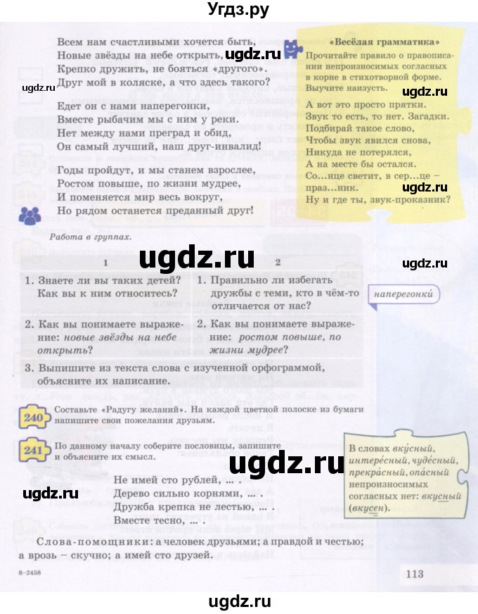 ГДЗ (Учебник) по русскому языку 5 класс Жанпейс У.А. / часть 1. страница / 113