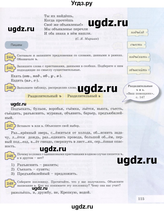 ГДЗ (Учебник) по русскому языку 5 класс Жанпейс У.А. / часть 1. страница / 115