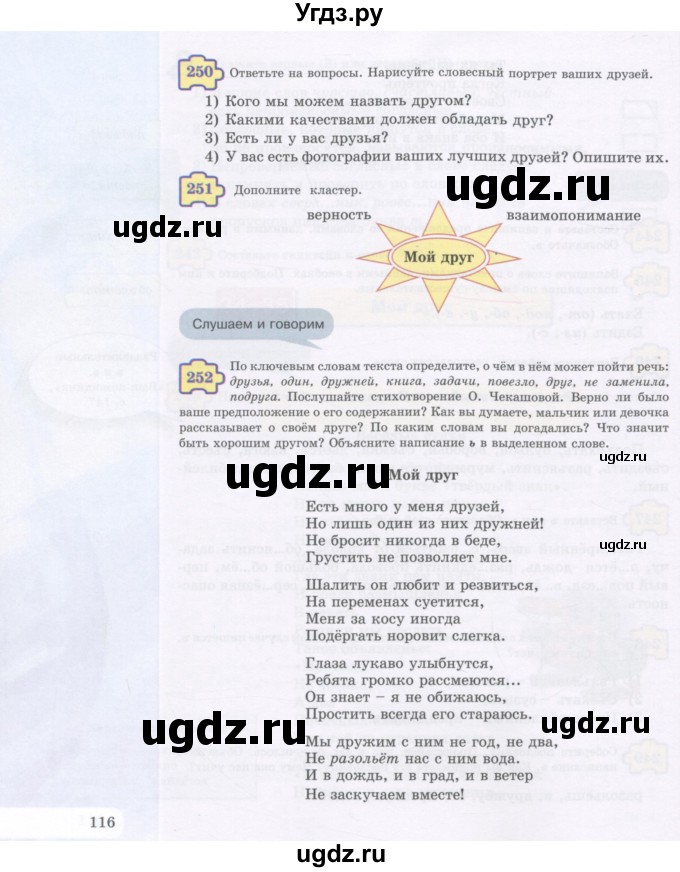 ГДЗ (Учебник) по русскому языку 5 класс Жанпейс У.А. / часть 1. страница / 116