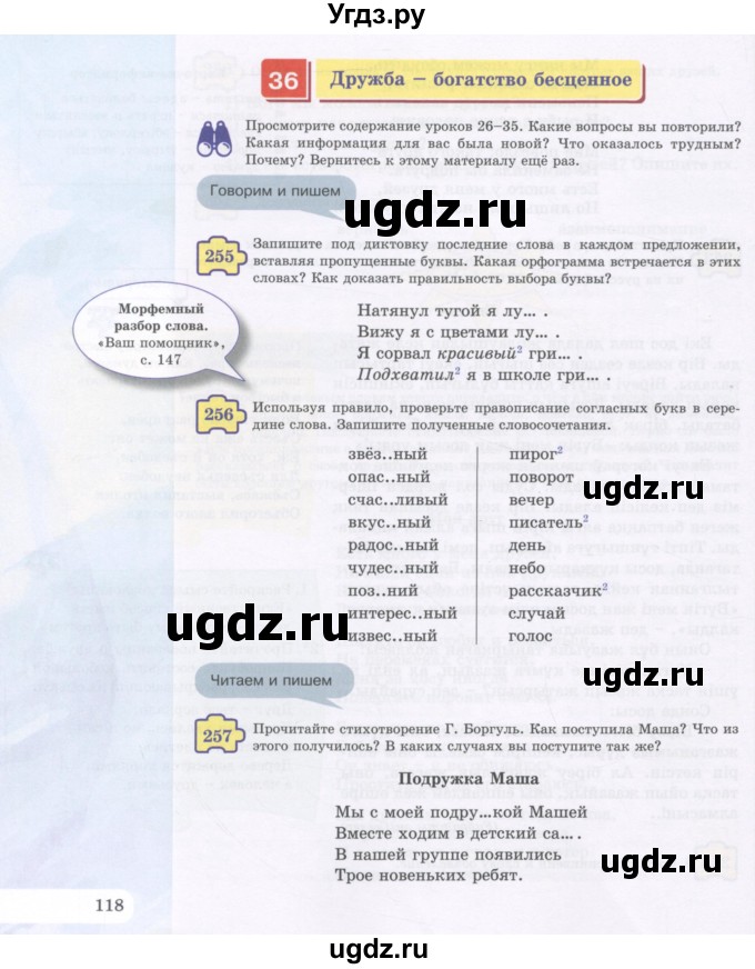 ГДЗ (Учебник) по русскому языку 5 класс Жанпейс У.А. / часть 1. страница / 118