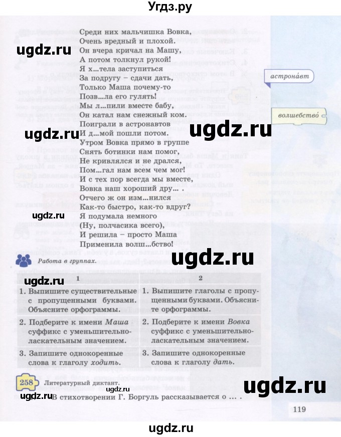 ГДЗ (Учебник) по русскому языку 5 класс Жанпейс У.А. / часть 1. страница / 119
