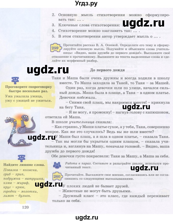 ГДЗ (Учебник) по русскому языку 5 класс Жанпейс У.А. / часть 1. страница / 120