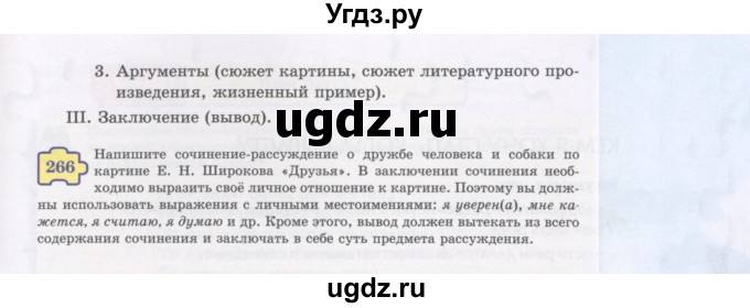 ГДЗ (Учебник) по русскому языку 5 класс Жанпейс У.А. / часть 1. страница / 123