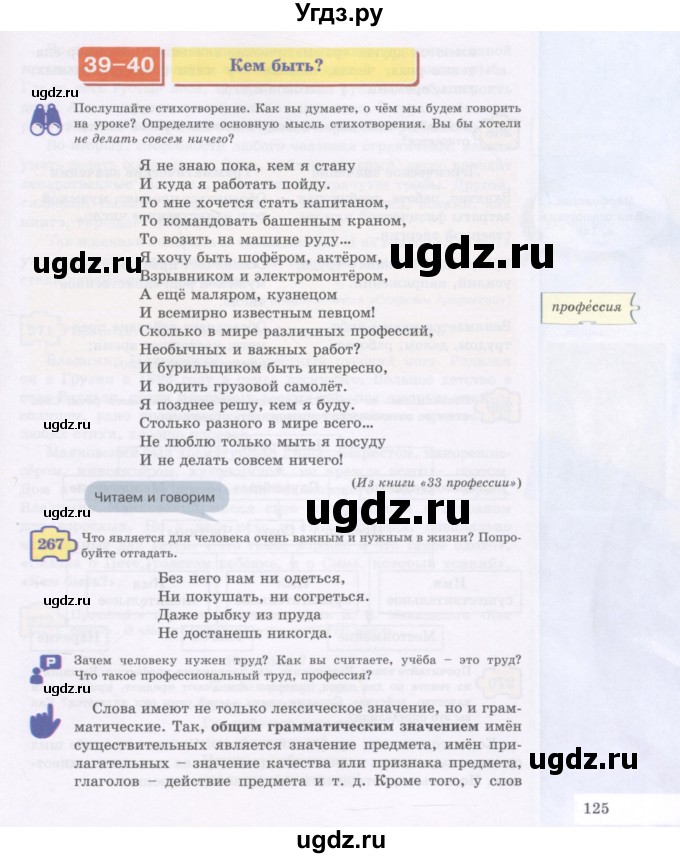 ГДЗ (Учебник) по русскому языку 5 класс Жанпейс У.А. / часть 1. страница / 125