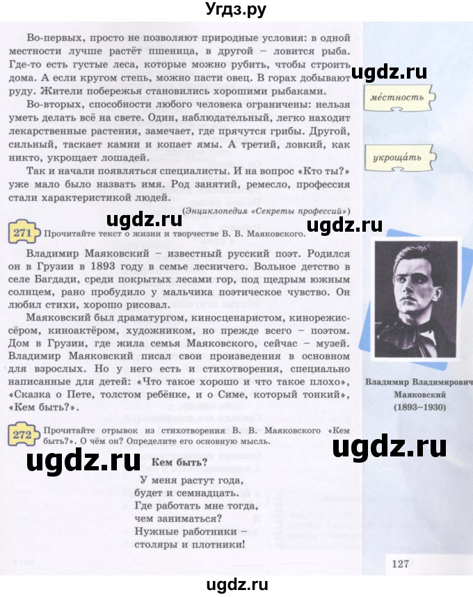 ГДЗ (Учебник) по русскому языку 5 класс Жанпейс У.А. / часть 1. страница / 127-129