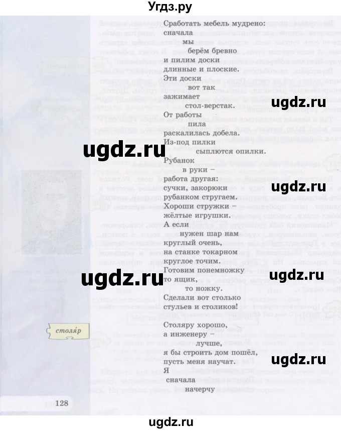 ГДЗ (Учебник) по русскому языку 5 класс Жанпейс У.А. / часть 1. страница / 127-129(продолжение 2)