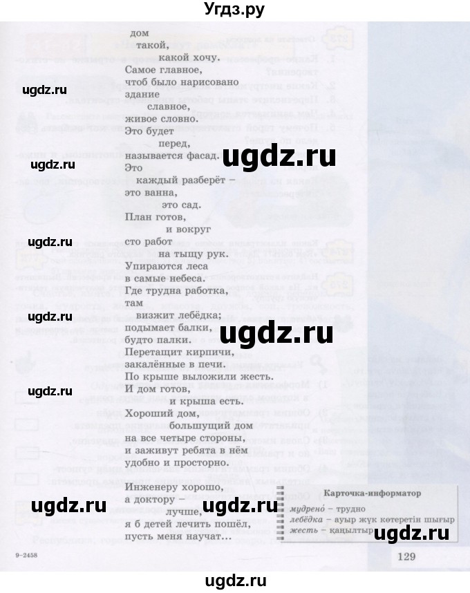 ГДЗ (Учебник) по русскому языку 5 класс Жанпейс У.А. / часть 1. страница / 127-129(продолжение 3)