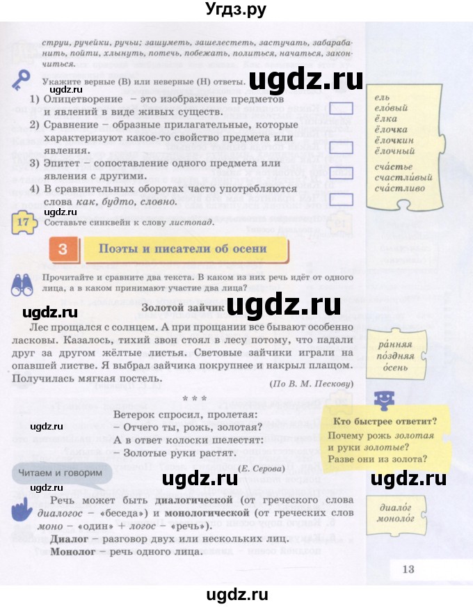 ГДЗ (Учебник) по русскому языку 5 класс Жанпейс У.А. / часть 1. страница / 13