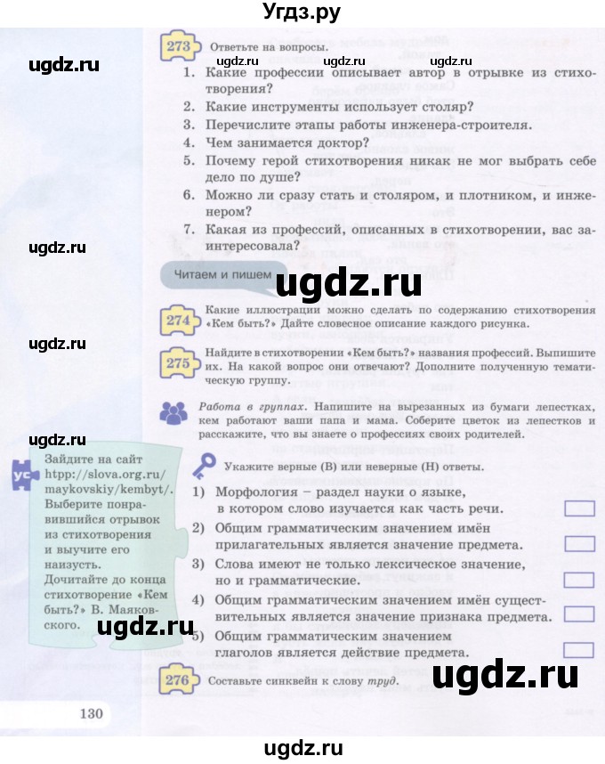 ГДЗ (Учебник) по русскому языку 5 класс Жанпейс У.А. / часть 1. страница / 130