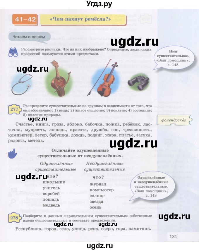 ГДЗ (Учебник) по русскому языку 5 класс Жанпейс У.А. / часть 1. страница / 131