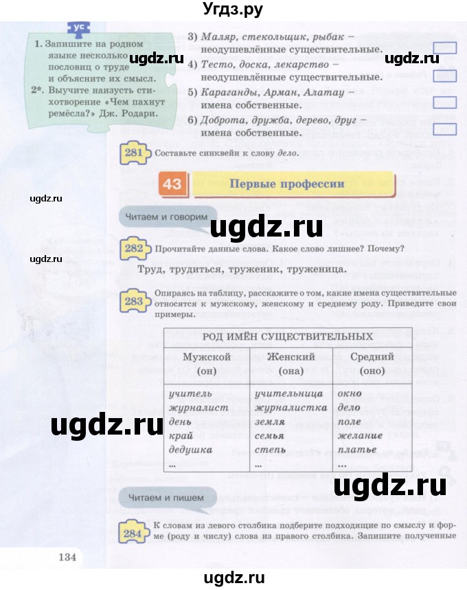 ГДЗ (Учебник) по русскому языку 5 класс Жанпейс У.А. / часть 1. страница / 134