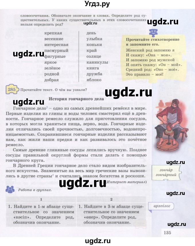 ГДЗ (Учебник) по русскому языку 5 класс Жанпейс У.А. / часть 1. страница / 135