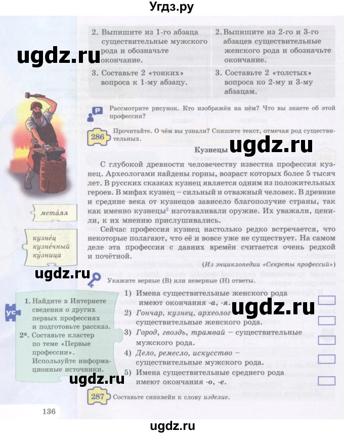 ГДЗ (Учебник) по русскому языку 5 класс Жанпейс У.А. / часть 1. страница / 136