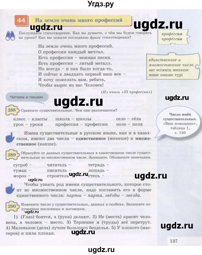 ГДЗ (Учебник) по русскому языку 5 класс Жанпейс У.А. / часть 1. страница / 137