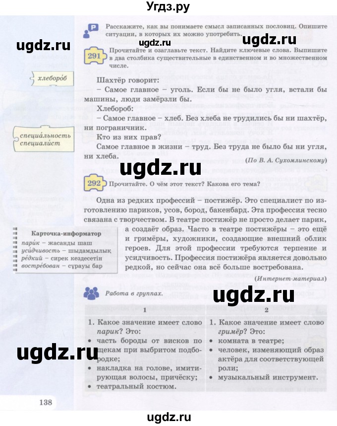 ГДЗ (Учебник) по русскому языку 5 класс Жанпейс У.А. / часть 1. страница / 138