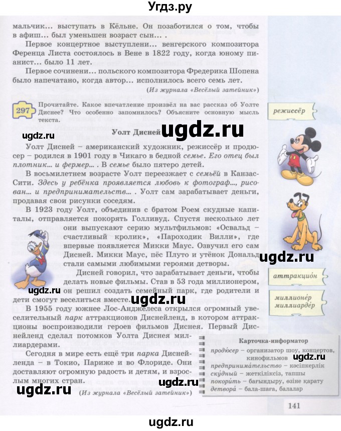 ГДЗ (Учебник) по русскому языку 5 класс Жанпейс У.А. / часть 1. страница / 141