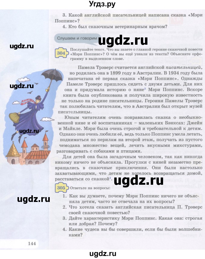 ГДЗ (Учебник) по русскому языку 5 класс Жанпейс У.А. / часть 1. страница / 144