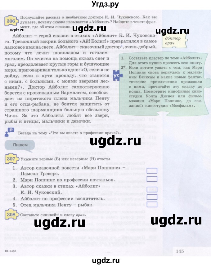 ГДЗ (Учебник) по русскому языку 5 класс Жанпейс У.А. / часть 1. страница / 145