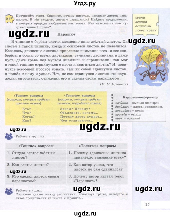 ГДЗ (Учебник) по русскому языку 5 класс Жанпейс У.А. / часть 1. страница / 15