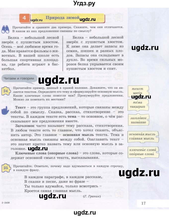 ГДЗ (Учебник) по русскому языку 5 класс Жанпейс У.А. / часть 1. страница / 17