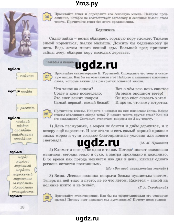 ГДЗ (Учебник) по русскому языку 5 класс Жанпейс У.А. / часть 1. страница / 18