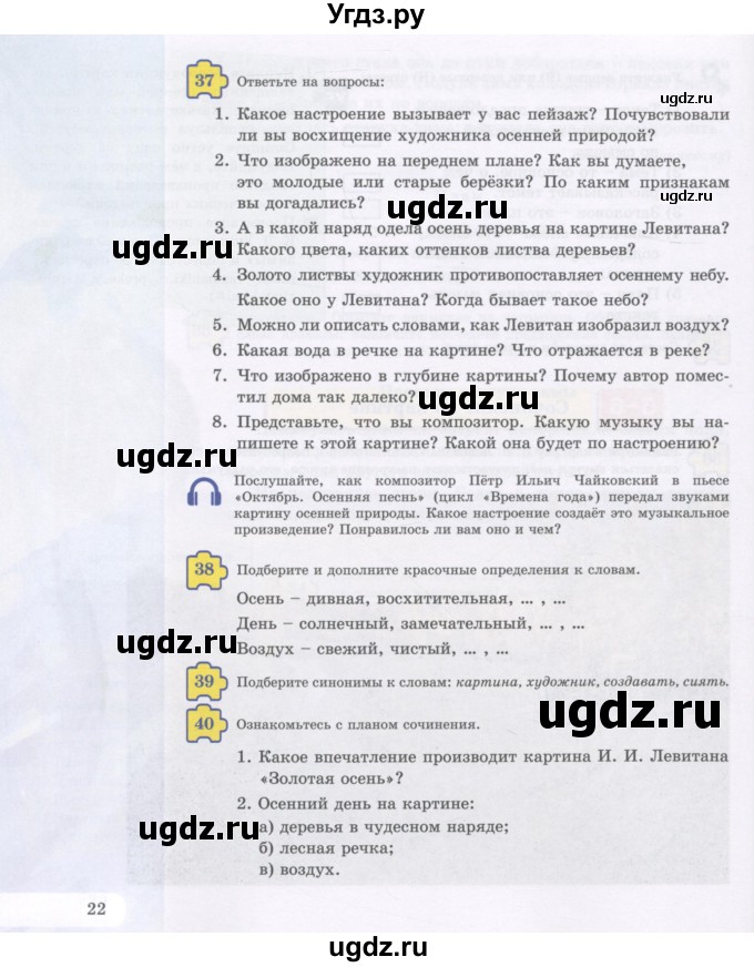 ГДЗ (Учебник) по русскому языку 5 класс Жанпейс У.А. / часть 1. страница / 22