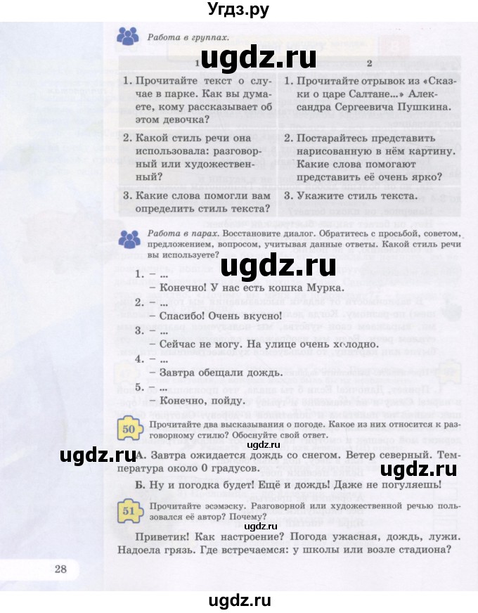 ГДЗ (Учебник) по русскому языку 5 класс Жанпейс У.А. / часть 1. страница / 28