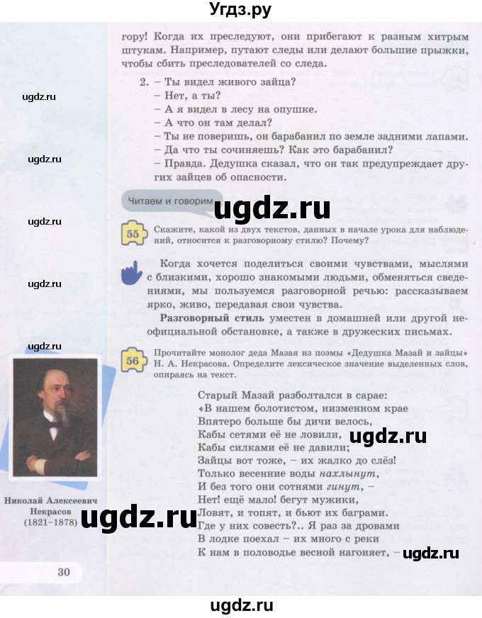 ГДЗ (Учебник) по русскому языку 5 класс Жанпейс У.А. / часть 1. страница / 30-31