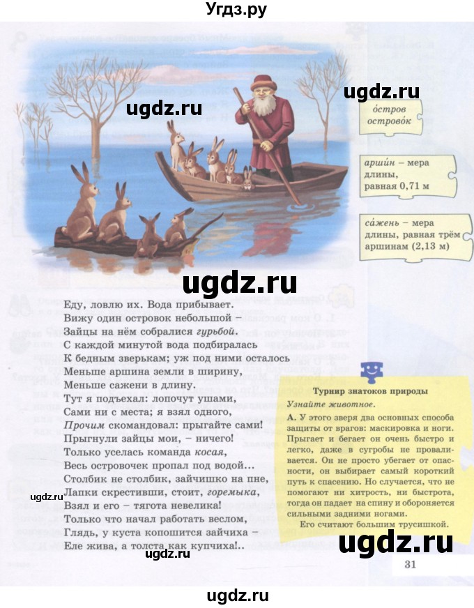 ГДЗ (Учебник) по русскому языку 5 класс Жанпейс У.А. / часть 1. страница / 30-31(продолжение 2)