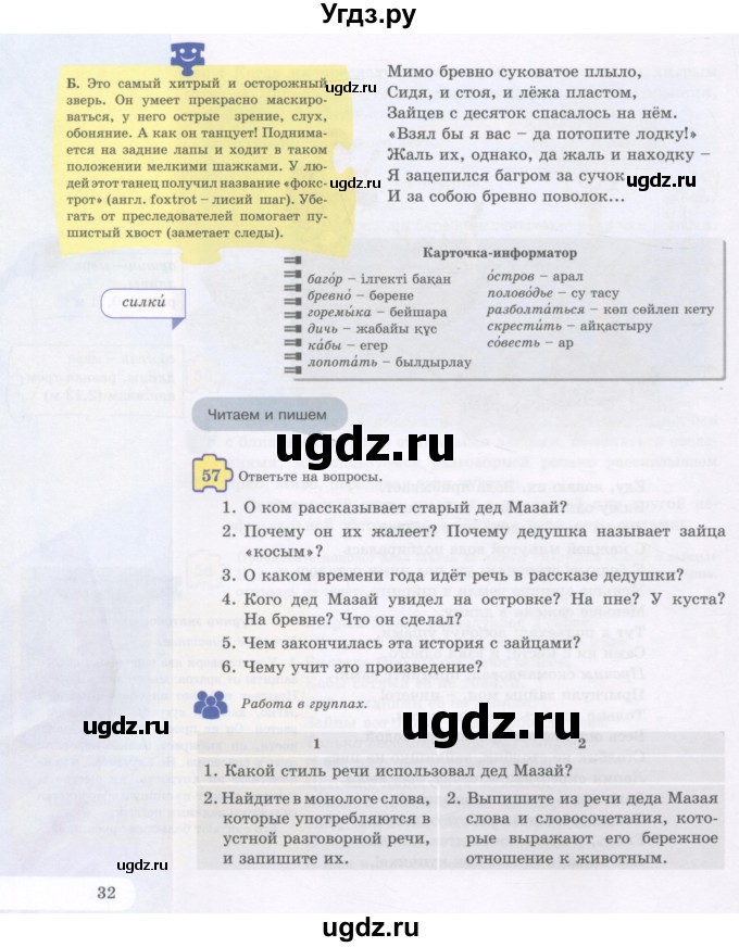 ГДЗ (Учебник) по русскому языку 5 класс Жанпейс У.А. / часть 1. страница / 32