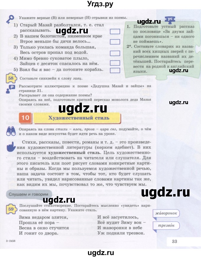 ГДЗ (Учебник) по русскому языку 5 класс Жанпейс У.А. / часть 1. страница / 33