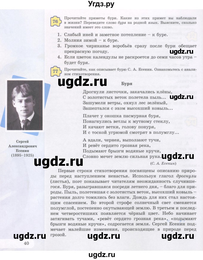 ГДЗ (Учебник) по русскому языку 5 класс Жанпейс У.А. / часть 1. страница / 40