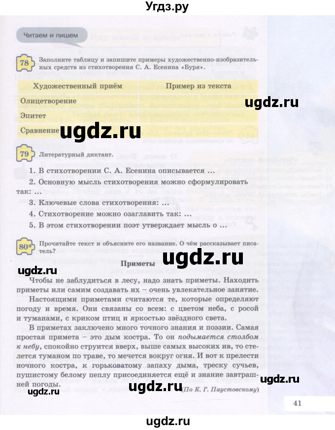 ГДЗ (Учебник) по русскому языку 5 класс Жанпейс У.А. / часть 1. страница / 41