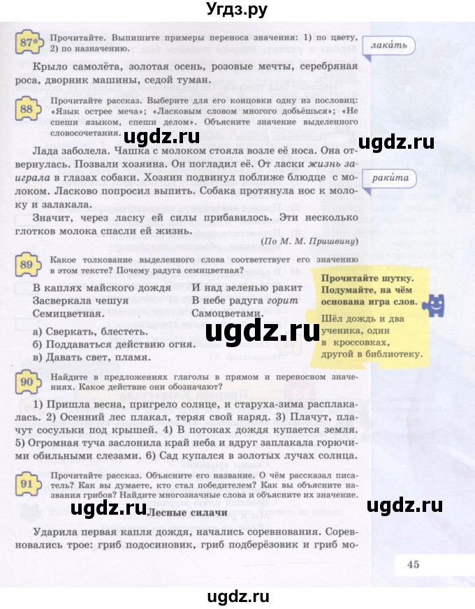 ГДЗ (Учебник) по русскому языку 5 класс Жанпейс У.А. / часть 1. страница / 45-46