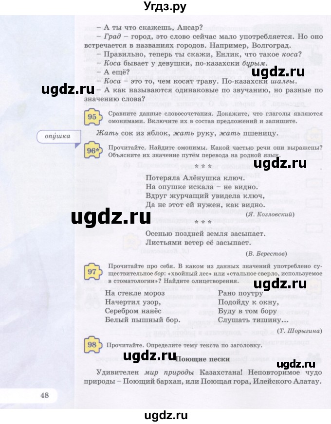 ГДЗ (Учебник) по русскому языку 5 класс Жанпейс У.А. / часть 1. страница / 48